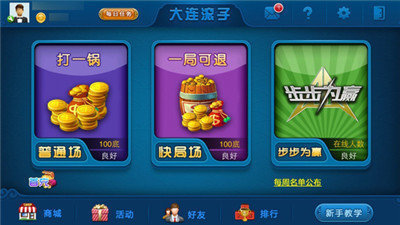 娱网棋牌大连打滚子手机版