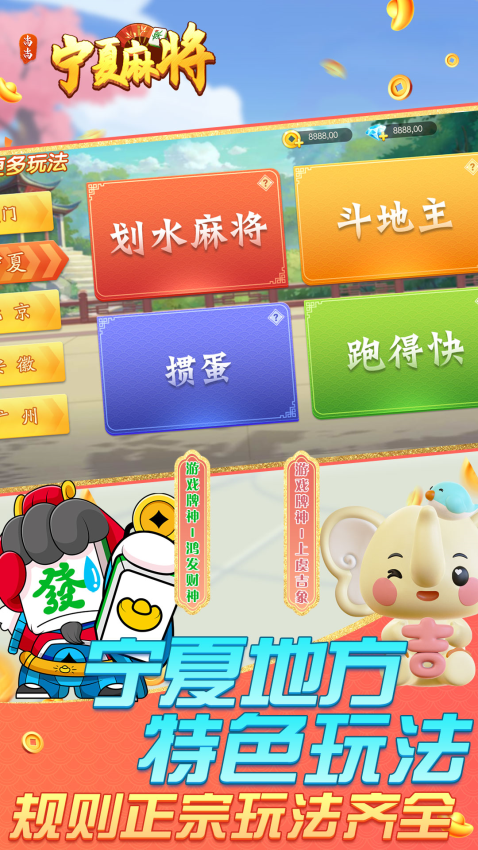 尚尚宁夏麻将手机版