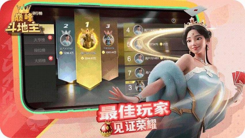 巅峰斗地主游戏