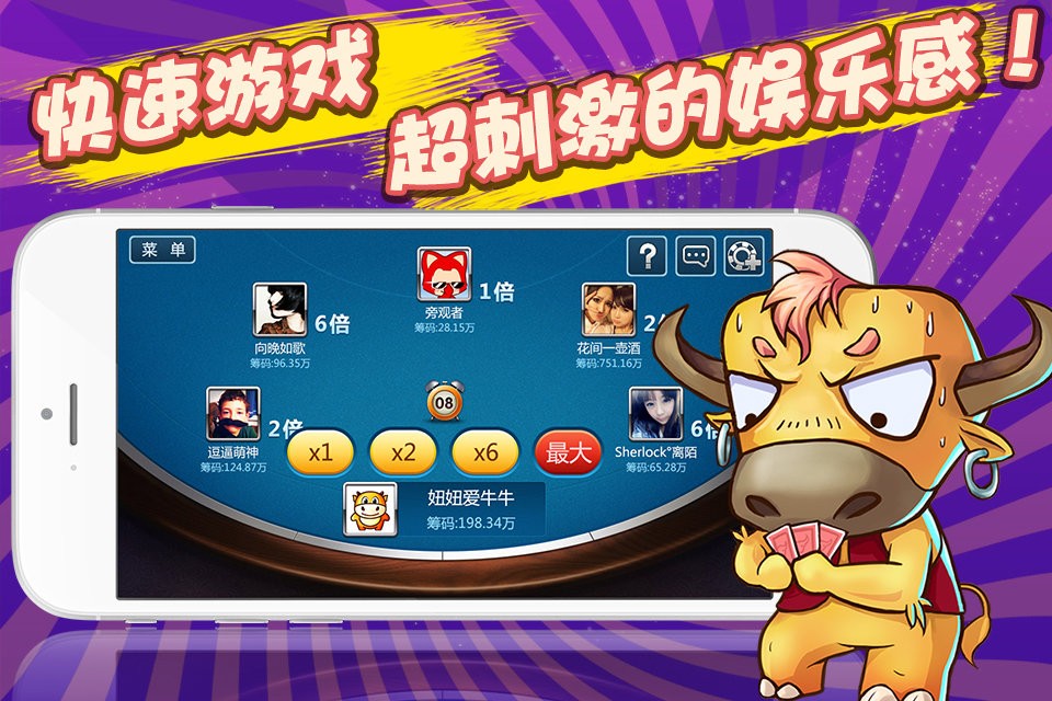 牛牛游戏官方版