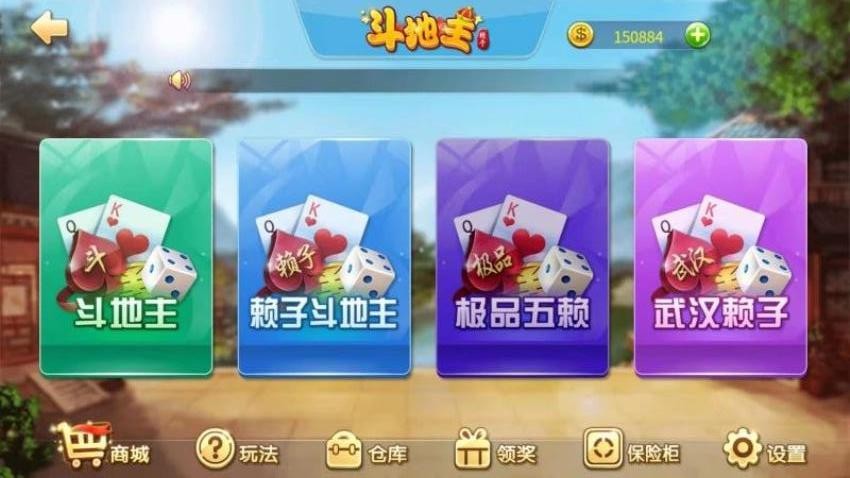 赖子山庄斗地主手游