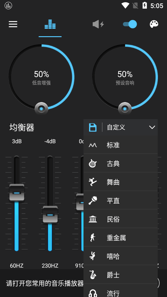 低音增强器pro