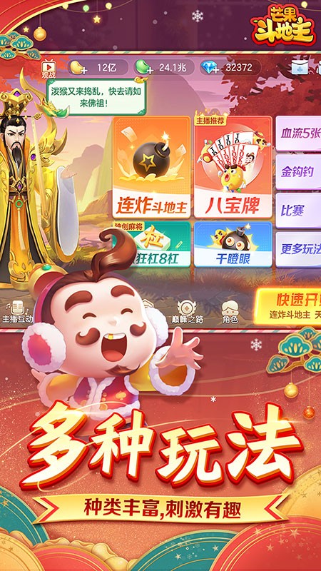 芒果斗地主游戏