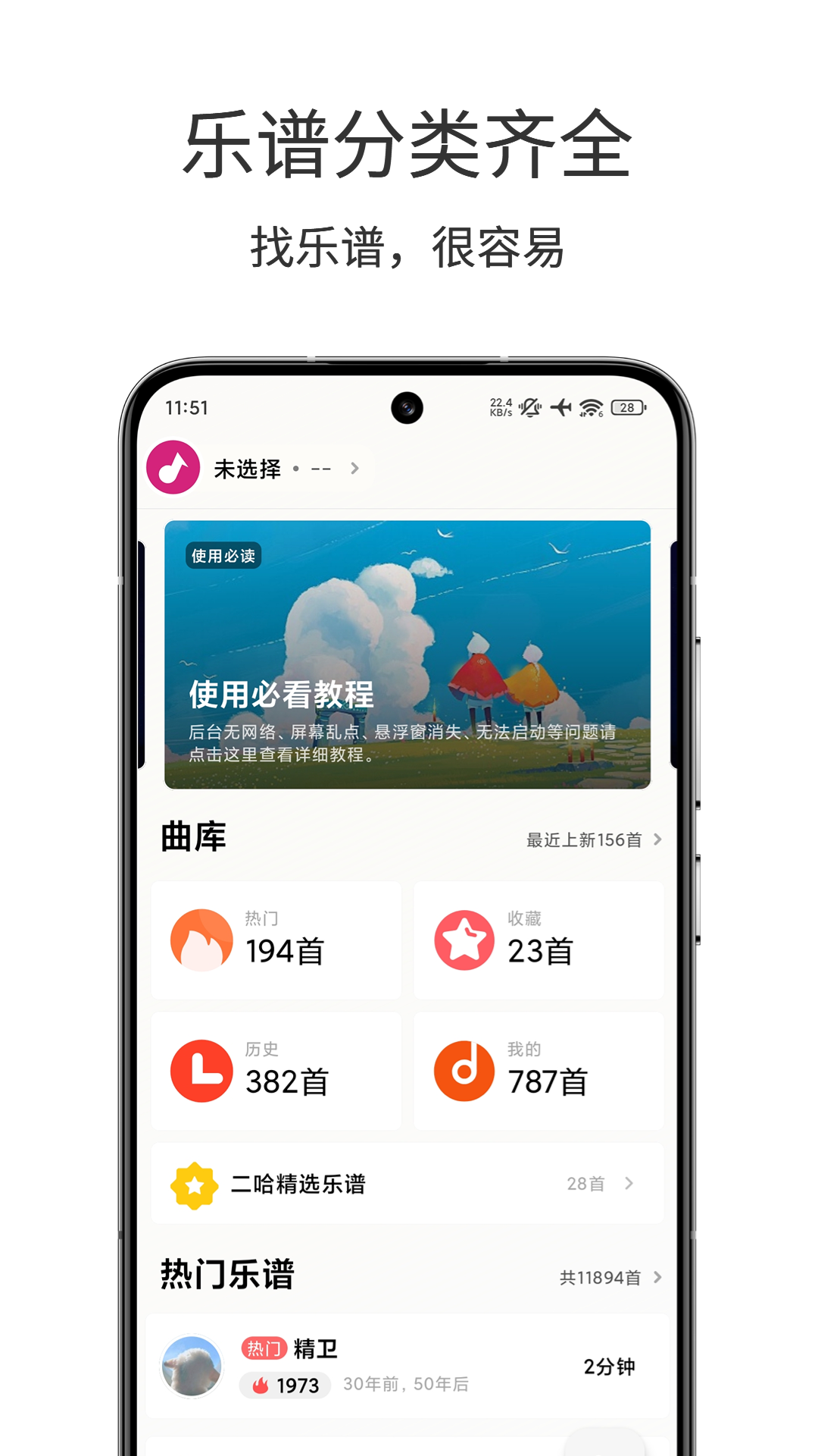 二哈自动弹琴免费版