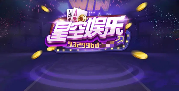 星空93299新版本