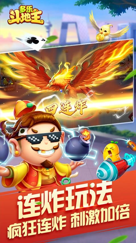 多乐斗地主手游