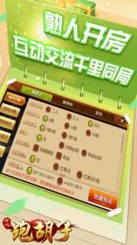 开心跑胡子正版