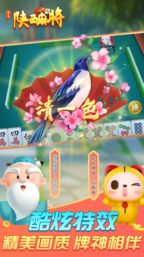 尚尚陕西麻将免费版