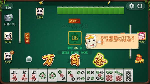 玩玩四川麻将游戏