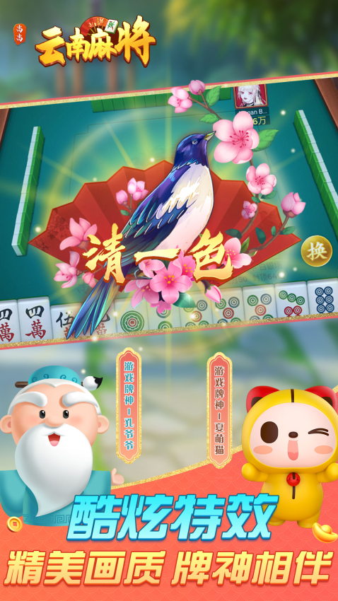 尚尚云南麻将手机版