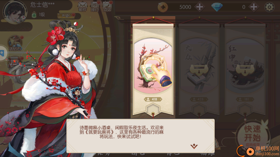 就要玩麻将免费版