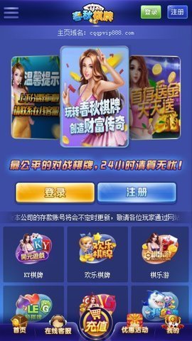 春秋棋牌2026手机官网版