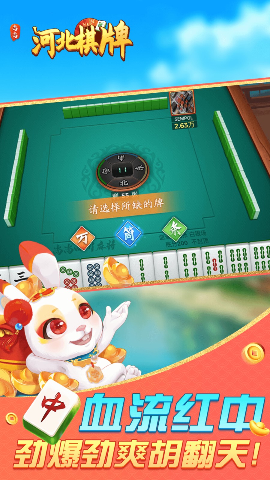 河北棋牌手游