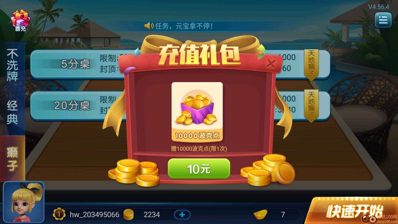 波克斗地主小米版