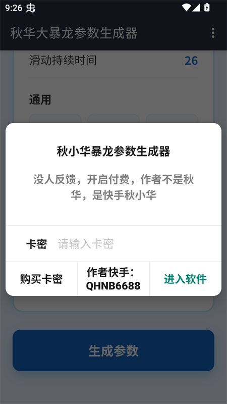 秋小华暴龙参数生成器