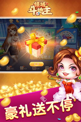 领域斗地主正版安卓版