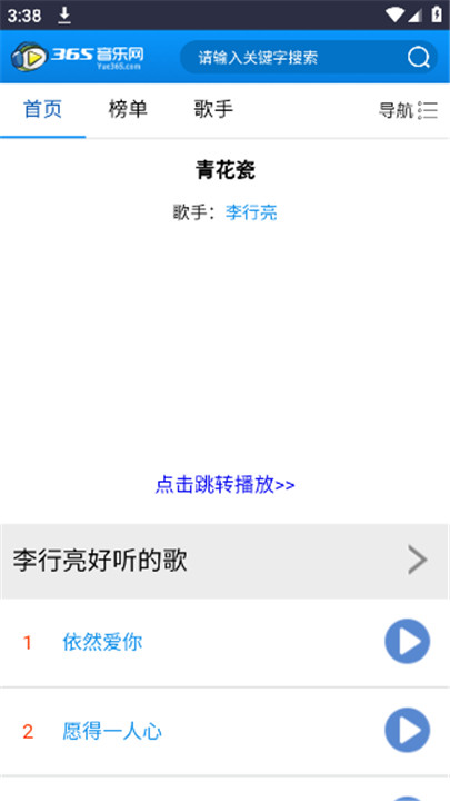 365音乐网免费版