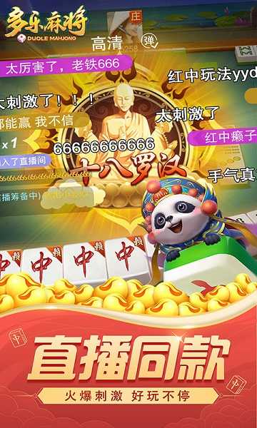 多乐麻将免费版正版