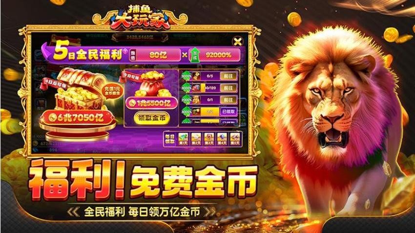 捕鱼大玩家游戏