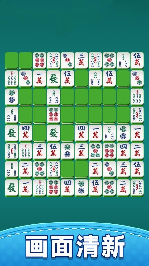 欢乐挪麻将游戏