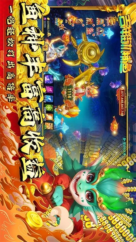 吉祥街机捕鱼手游