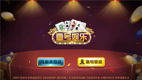 壹号娱乐安卓正版