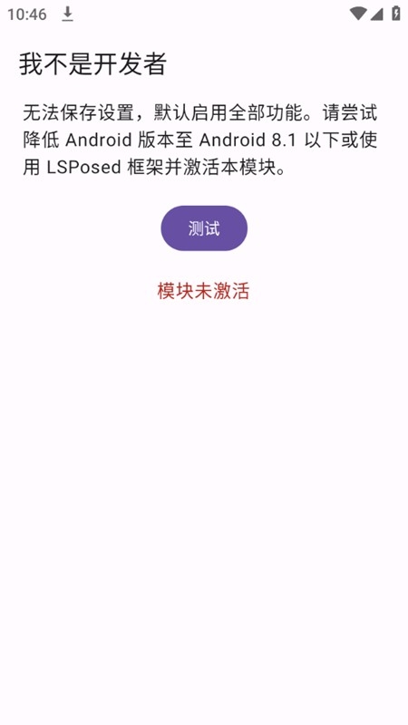我不是开发者模块