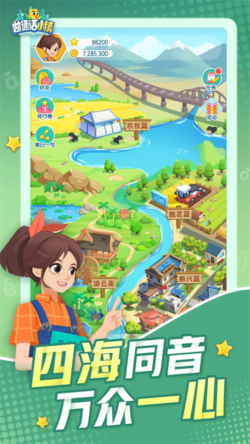 普通话小镇官网版