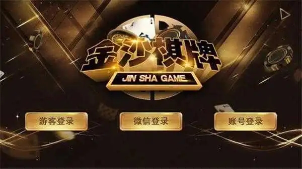 金沙棋牌js6666手机版