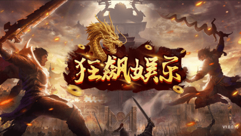 狂飙娱乐金色版金币