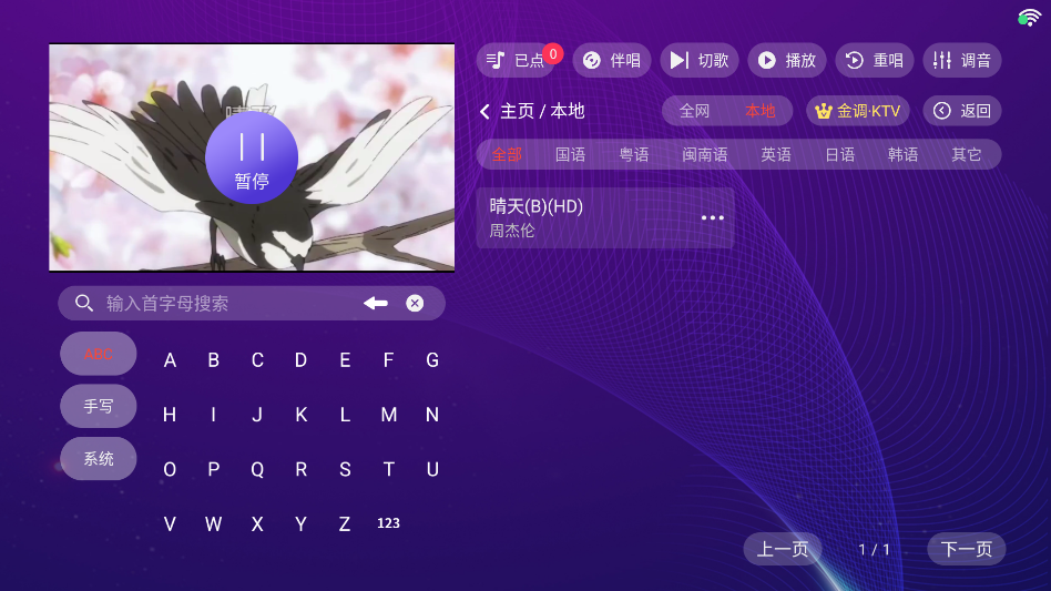 金调KTV点歌系统