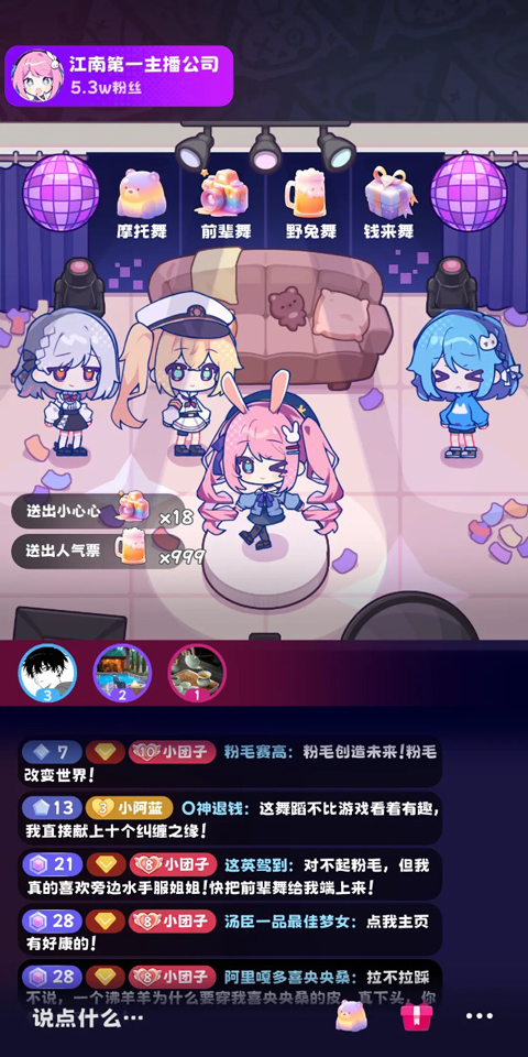 江南第一主播公司手游最新版