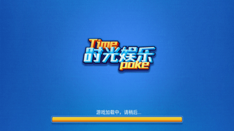 时光娱乐原始版安卓