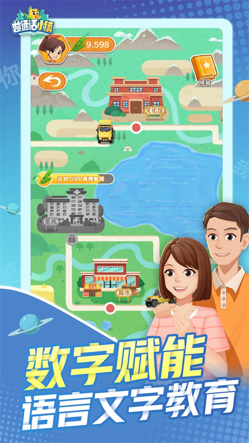 普通话小镇官网版