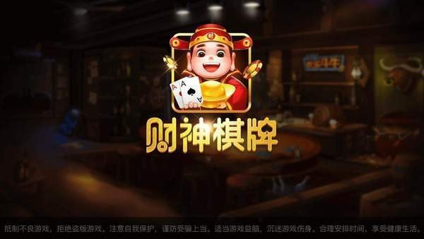 3368财神棋牌(送999)