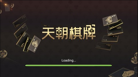 天朝棋牌官网手机版