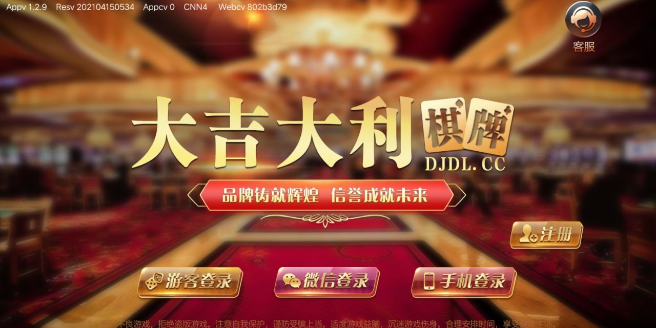 大吉大利棋牌救济金6元