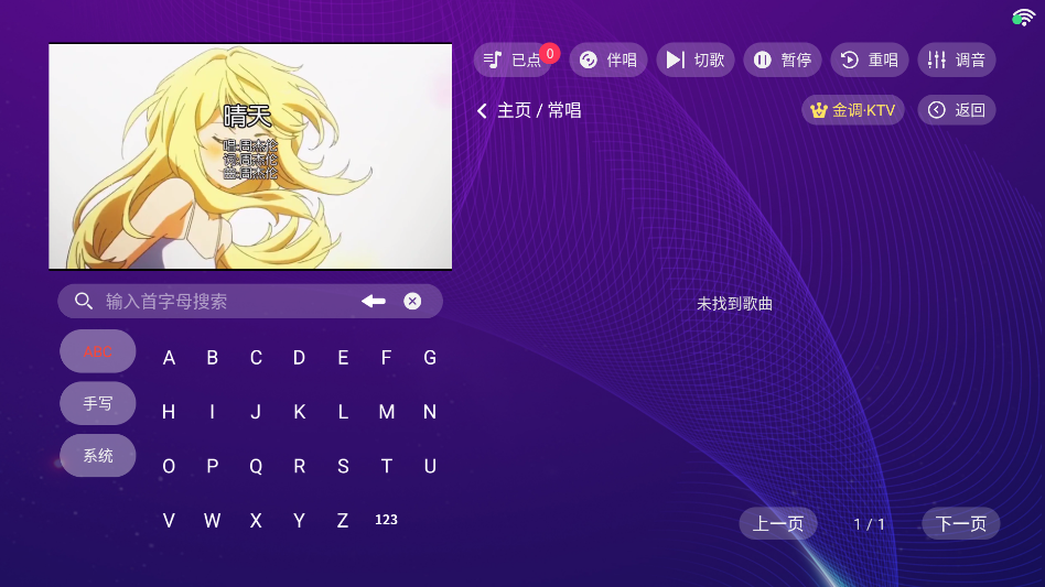 金调KTV点歌系统