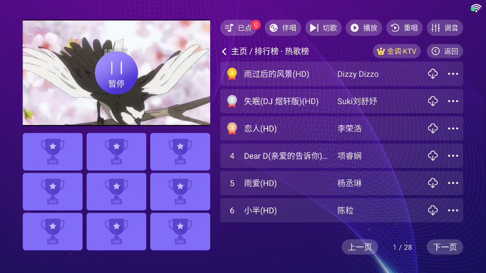 金调KTV点歌系统