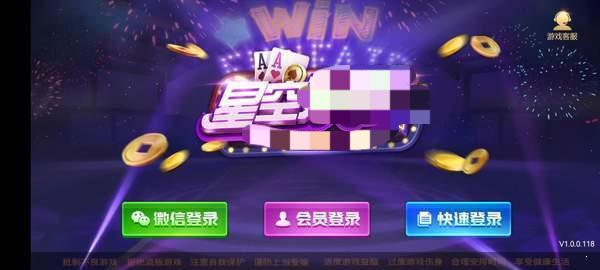 星空娱乐棋牌平台1.1.0手游最新版
