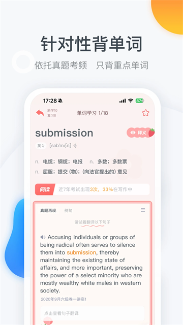 粉笔四六级安卓版