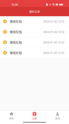 极速抢红包神器