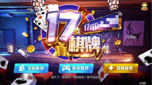 17棋牌2026安卓版