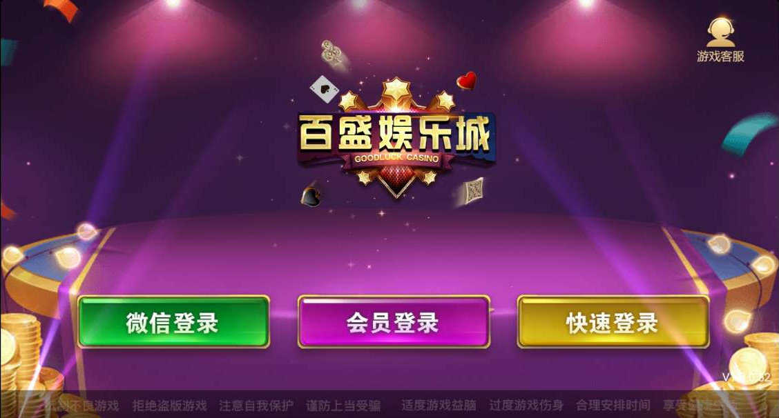 百盛娱乐官网app