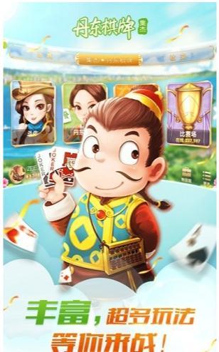 集杰丹东棋牌苹果版