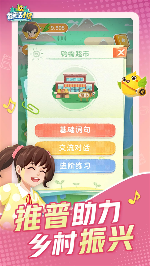 普通话小镇官网版