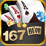 167棋牌com
