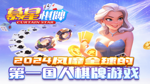 慕星娱乐黄金版安卓