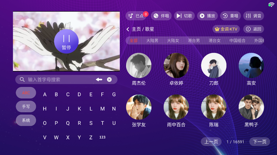 金调KTV点歌系统