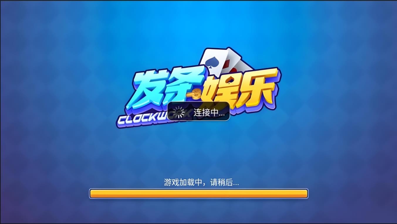 发条娱乐app苹果版